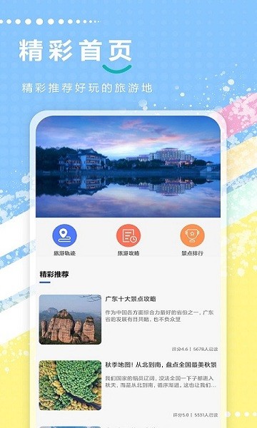 新澳天天開(kāi)獎(jiǎng)資料大全與旅游攻略指南，新澳天天開(kāi)獎(jiǎng)資料及旅游指南總覽