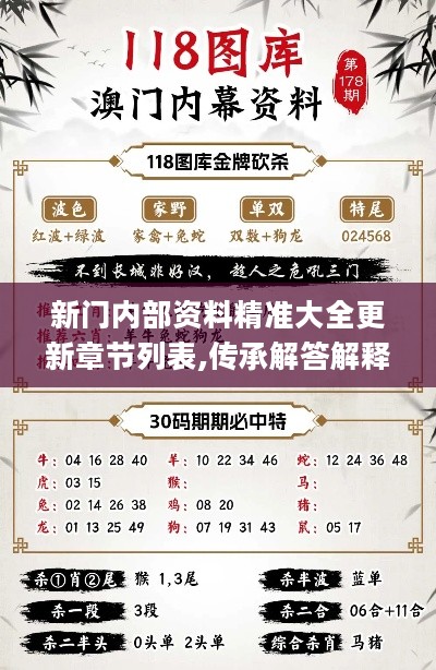 新門內(nèi)部資料免費(fèi)大全最新版本詳細(xì)介紹，新門內(nèi)部資料大全最新版詳解