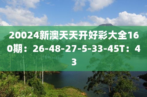 新澳天天彩開好彩大全——探索彩票世界的奧秘與魅力，新澳天天彩開好彩大全——揭秘彩票世界的魅力與奧秘