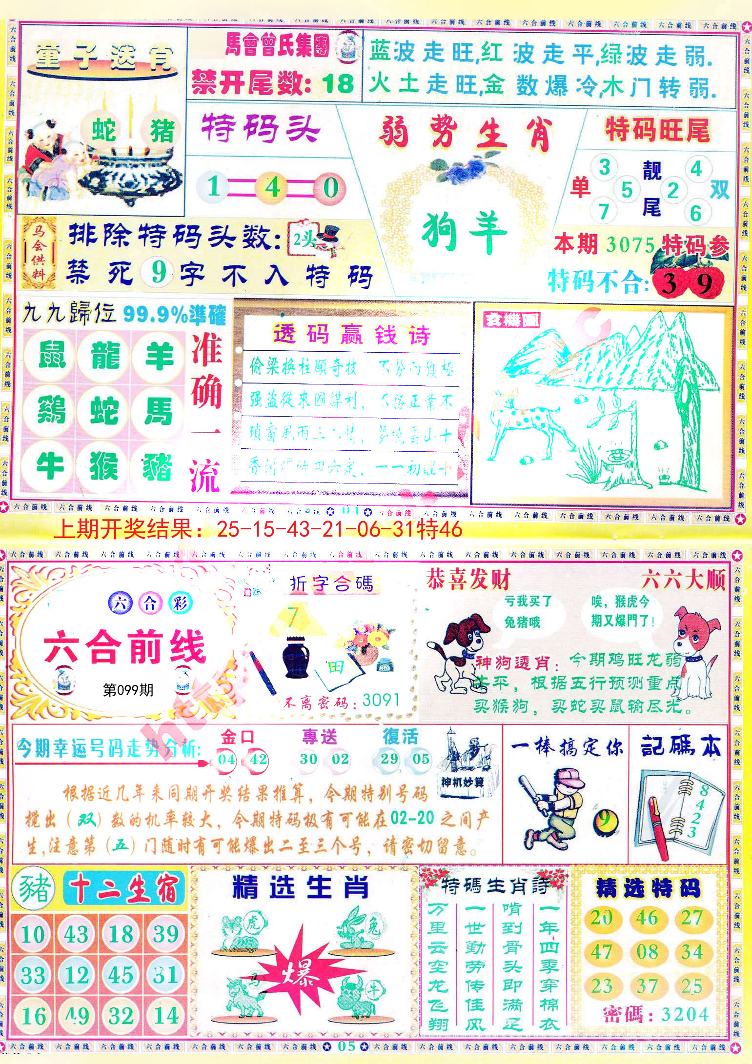 2025新澳正版資料最新全面解析，2025新澳正版資料最新全面解析手冊