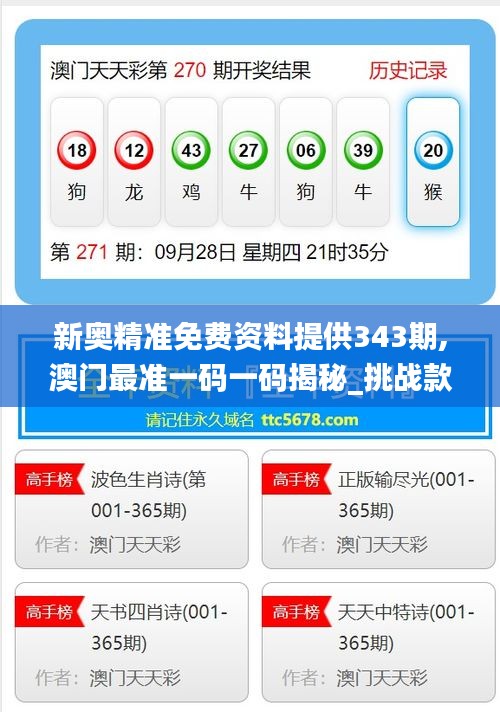 新奧精準免費提供澳彩——掌握彩票資訊的秘訣，掌握澳彩資訊，新奧精準免費預測彩票秘籍