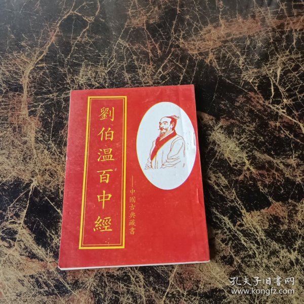 揭秘劉伯溫，2020一肖中特的傳奇人物，揭秘劉伯溫，傳奇人物與2020一肖中特的神秘聯(lián)系