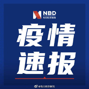 新聞?lì)^條最新消息疫情全面解析，疫情最新動(dòng)態(tài)全面解析新聞?lì)^條