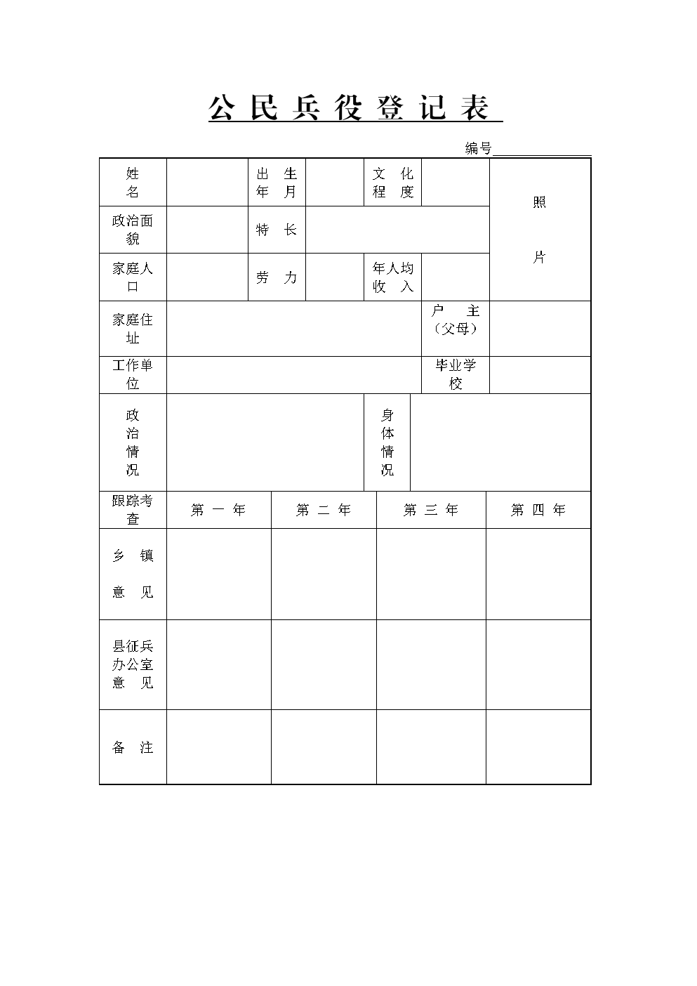 男性公民兵役登記表的填寫指南與SEO優(yōu)化策略，男性公民兵役登記表填寫指南與SEO優(yōu)化結(jié)合策略秘籍