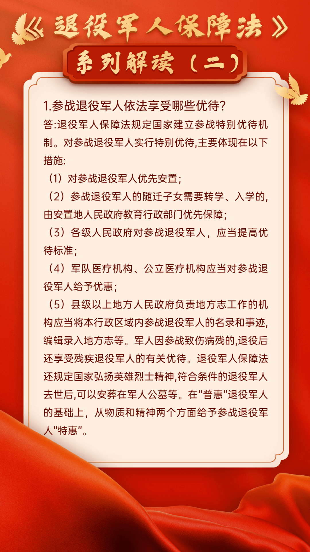 退役軍人保障法全文解析，退役軍人保障法全文深度解讀