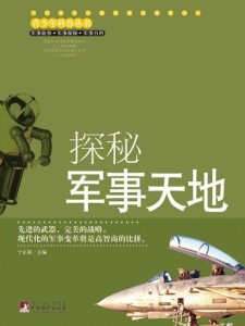 軍事搜索網(wǎng)，一站式軍事資訊平臺(tái)，軍事搜索網(wǎng)，一站式軍事資訊綜合平臺(tái)