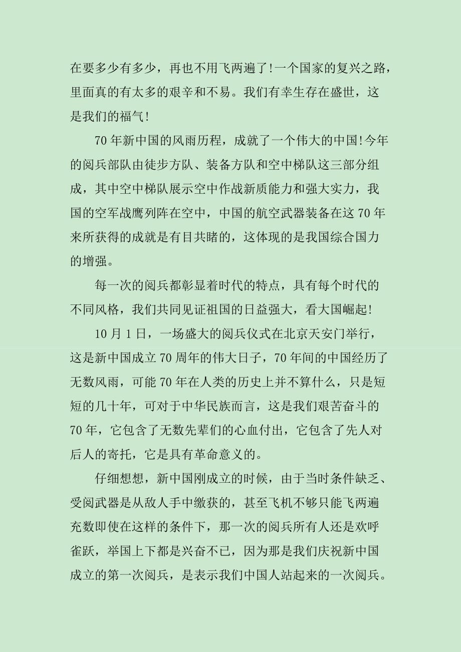 震撼心靈——觀2019年大閱兵有感觀后感，震撼心靈——大閱兵背后的力量與榮耀