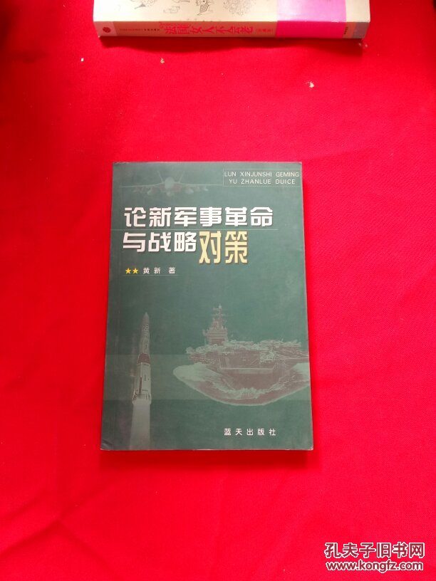 新軍事革命