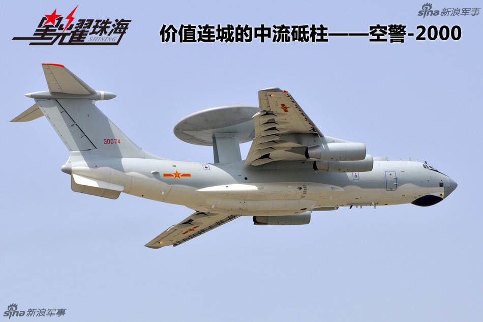 空警2000預(yù)警機(jī)