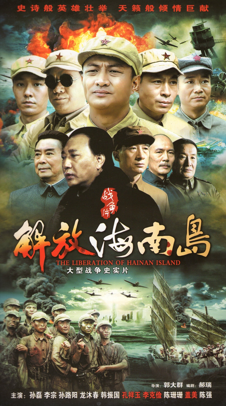 解放海南島電視劇全集高清，重溫歷史，感受英雄情懷，重溫解放海南島歷史，感受英雄情懷——電視劇全集高清觀看