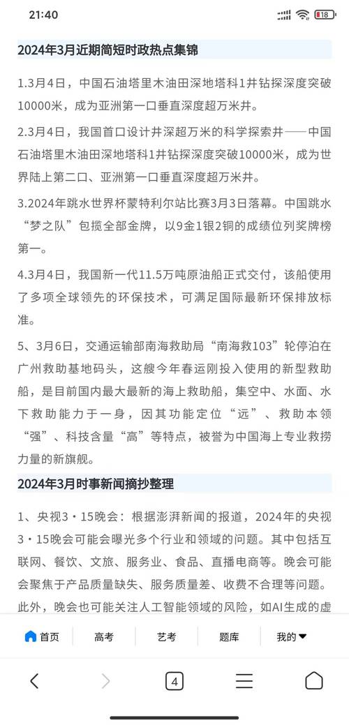 最近的國內(nèi)大事及其影響分析，國內(nèi)重大事件及其影響深度解析