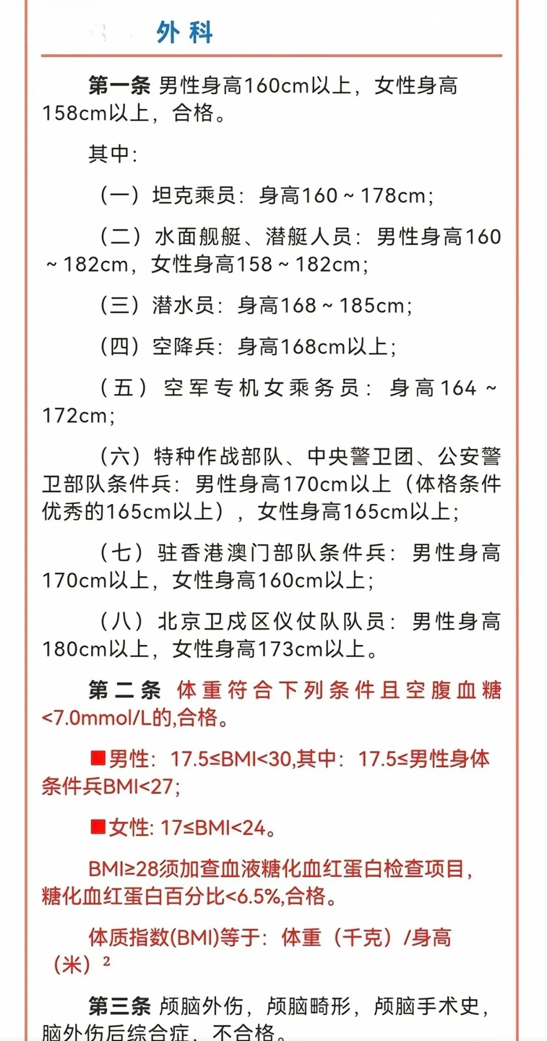 儀仗兵的身高和體重標(biāo)準(zhǔn)是多少？，儀仗兵身高與體重標(biāo)準(zhǔn)揭秘