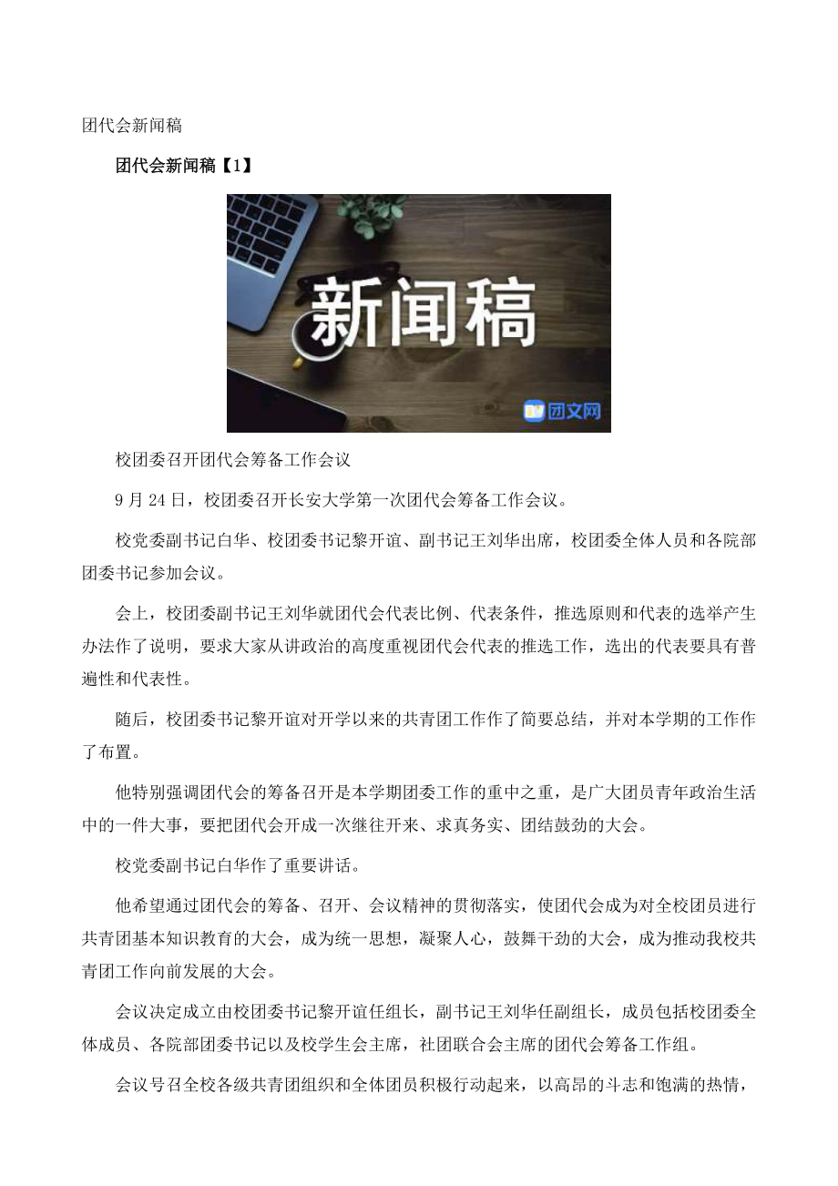 新聞稿2021最新五篇，聚焦時事熱點(diǎn)，洞悉全球動態(tài)，聚焦時事熱點(diǎn)，最新五篇新聞解析全球動態(tài)