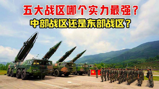 五大軍區(qū)哪個(gè)軍區(qū)最厲害，深度解析中國(guó)軍區(qū)的實(shí)力與貢獻(xiàn)，深度解析中國(guó)五大軍區(qū)實(shí)力與貢獻(xiàn)，探尋最出色的軍區(qū)
