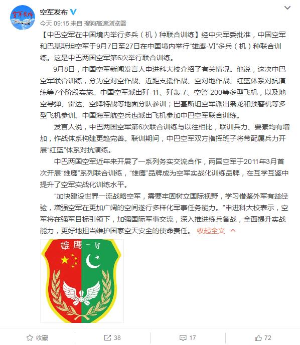 中巴軍演最新消息，深化合作，共筑安全防線，中巴軍演深化合作，共筑安全防線最新動(dòng)態(tài)
