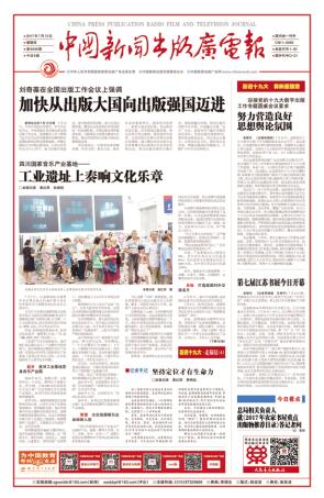 中國新聞出版網(wǎng)，探索新聞出版的最前沿，中國新聞出版網(wǎng)，引領新聞出版行業(yè)最前沿探索