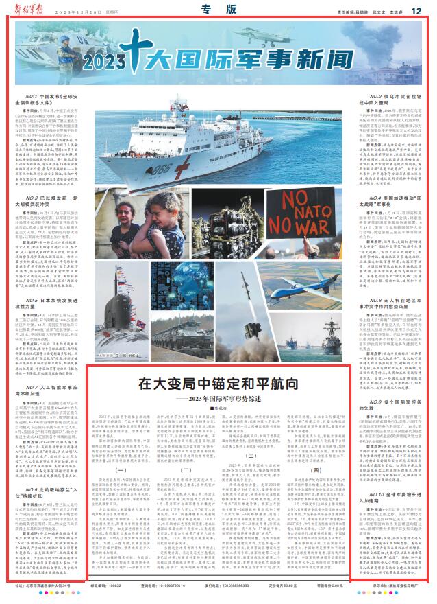 深度解析軍事動(dòng)態(tài)