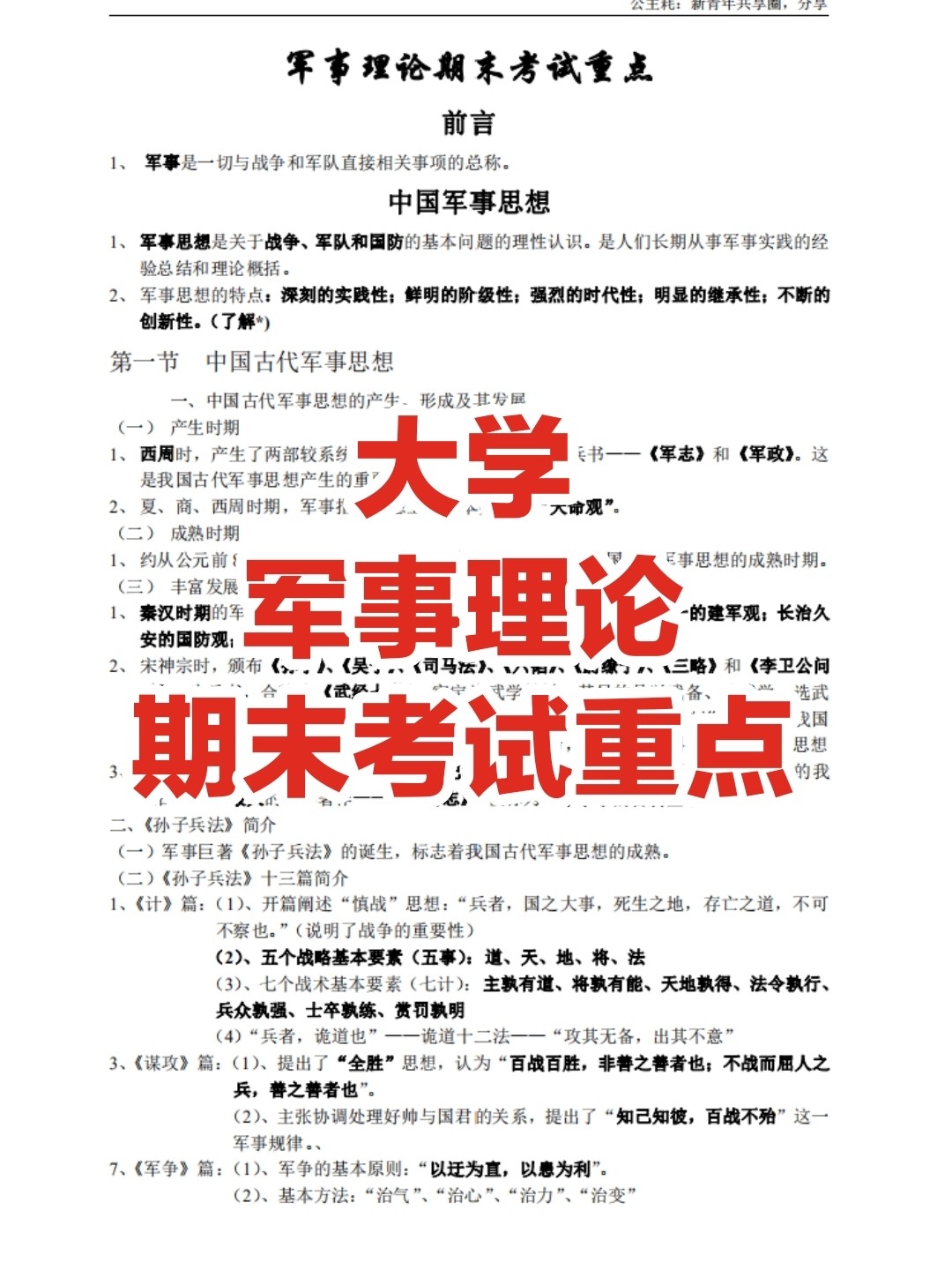 大一軍事理論知識點(diǎn)概述，軍事理論知識點(diǎn)大一概述