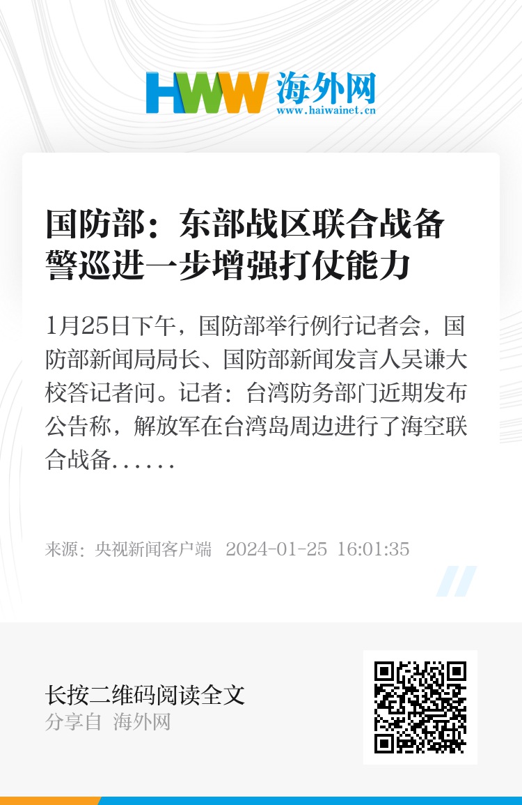 國防部發(fā)布最新戰(zhàn)備動(dòng)態(tài)
