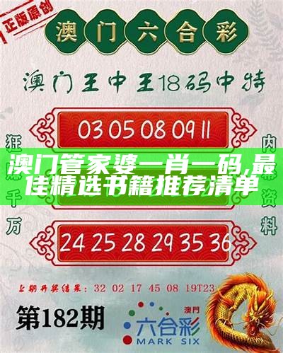 澳門(mén)必開(kāi)一肖中，揭秘生肖彩票的奧秘與策略，澳門(mén)生肖彩票揭秘，揭秘彩票奧秘與策略，必開(kāi)一肖預(yù)測(cè)！