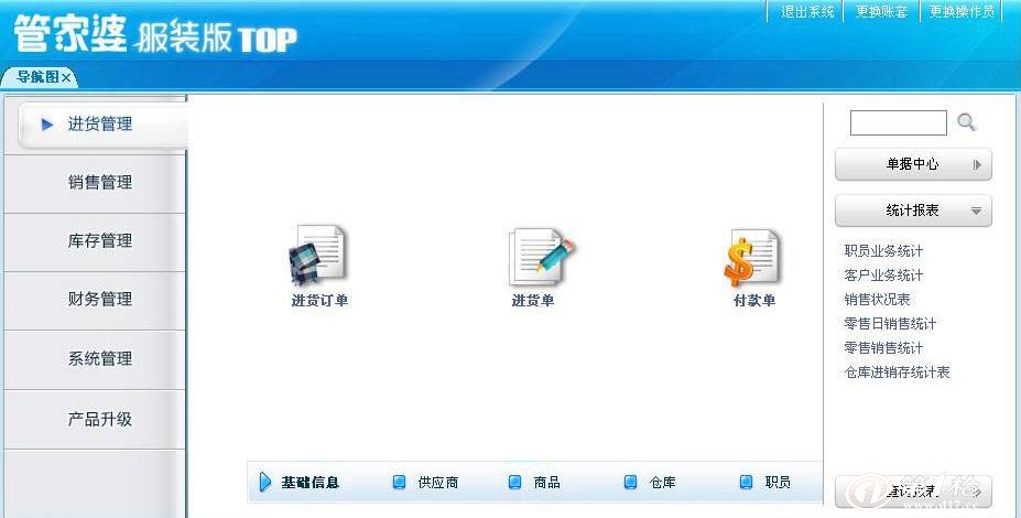 一站式業(yè)務(wù)管理解決方案