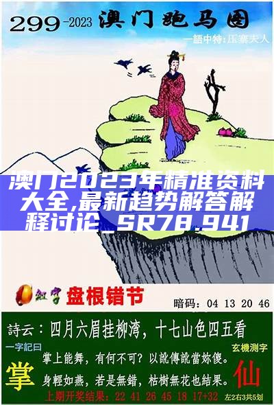 澳門正版資料免費(fèi)獲取指南，邁向未來的2025，澳門正版資料免費(fèi)獲取指南，邁向未來的2025藍(lán)圖