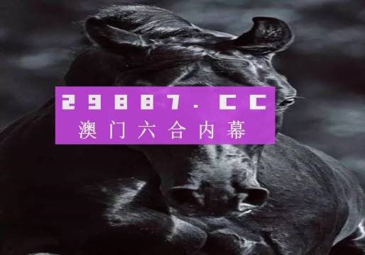 澳門(mén)4949開(kāi)獎(jiǎng)結(jié)果最快四不像解析，澳門(mén)4949開(kāi)獎(jiǎng)結(jié)果解析與四不像探討