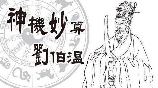 揭秘劉伯溫四象必中一肖的神秘預(yù)測，劉伯溫四象預(yù)測揭秘，神秘生肖預(yù)測揭秘