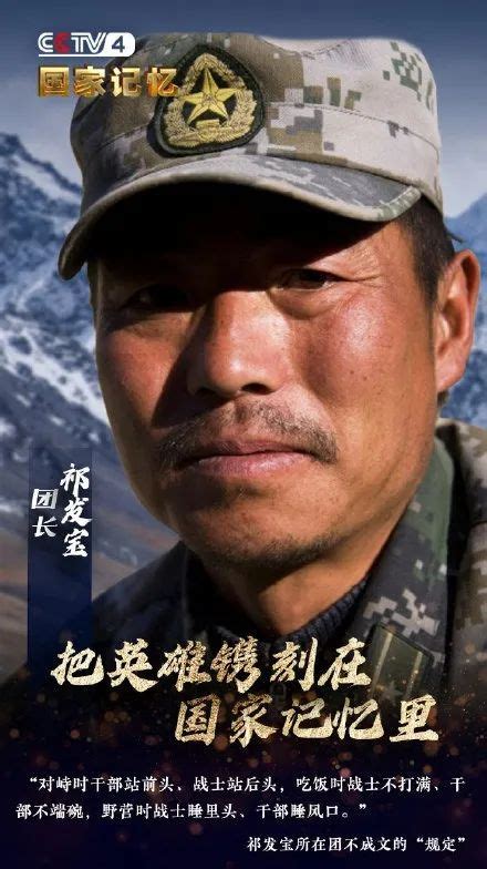 英雄團長祁發(fā)寶，榮耀與擔當?shù)南笳?，祁發(fā)寶英雄團長，榮耀與擔當?shù)牡浞? class=