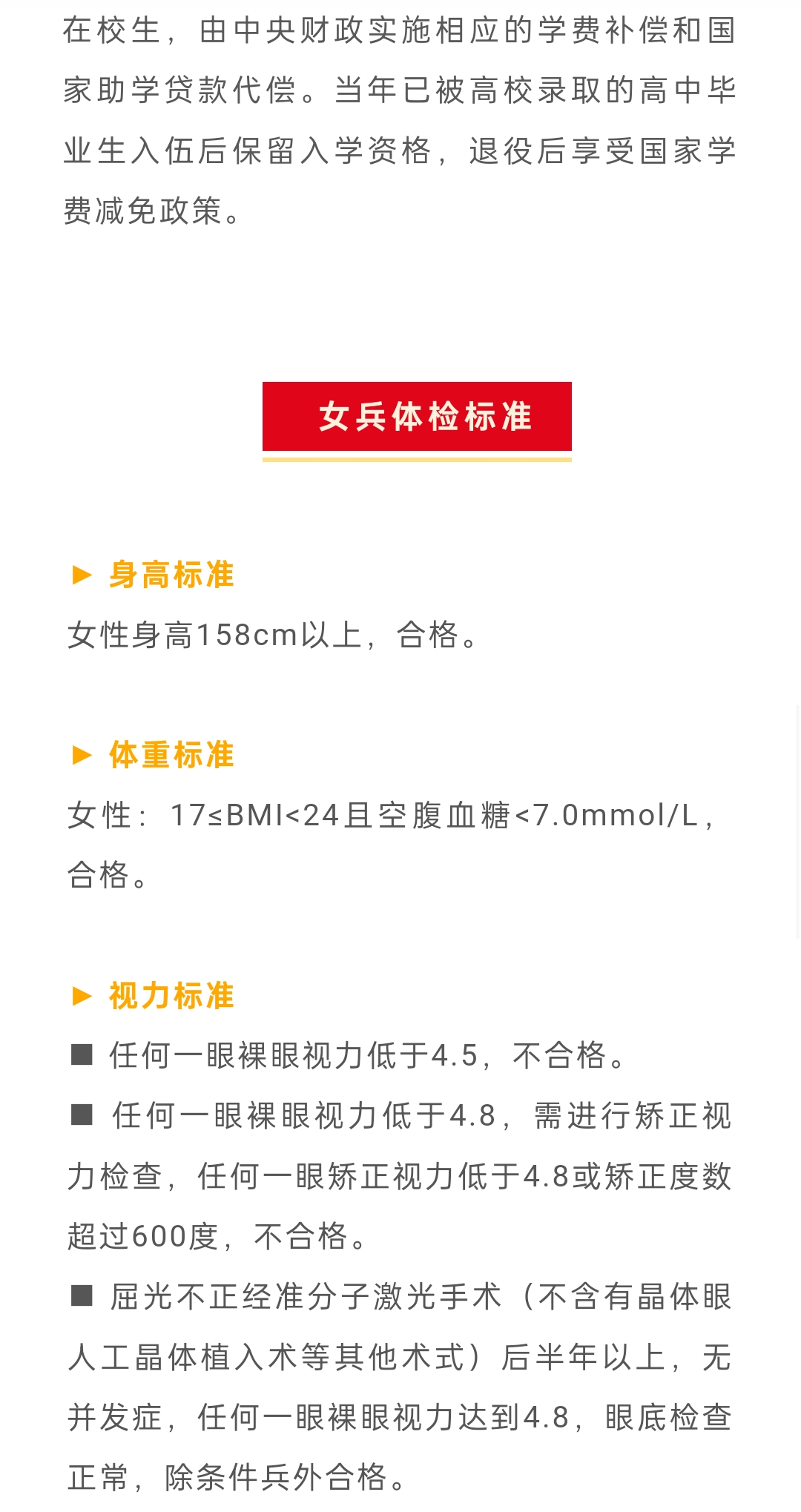 女生參軍體檢標(biāo)準(zhǔn)詳解，女生參軍體檢標(biāo)準(zhǔn)全面解析