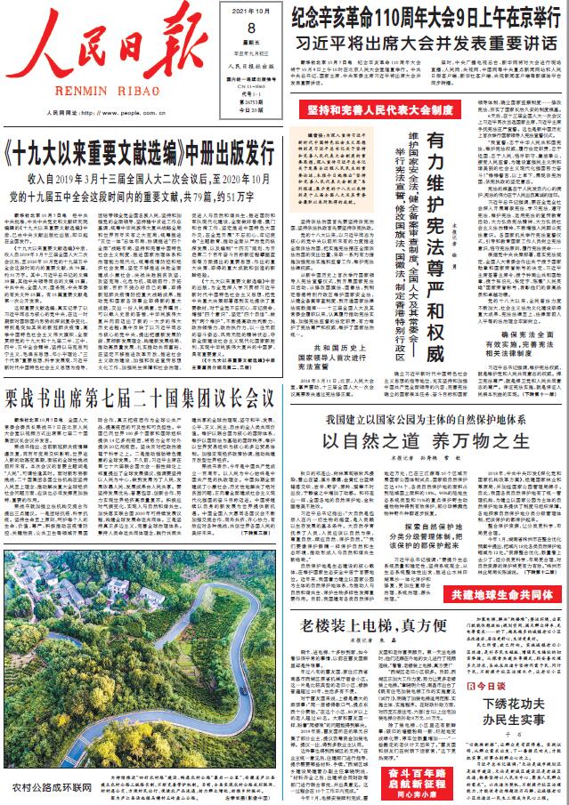 人民日?qǐng)?bào)最新頭條10條，聚焦時(shí)事熱點(diǎn)，傳遞權(quán)威聲音，人民日?qǐng)?bào)聚焦時(shí)事熱點(diǎn)，權(quán)威解讀最新頭條十大新聞