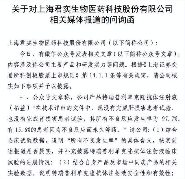 君實生物最新傳聞深度解析，君實生物最新傳聞全面解析