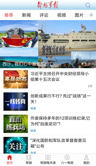 免費下載軍事新聞網(wǎng)，最新軍事資訊一網(wǎng)打盡，軍事新聞網(wǎng)免費下載，最新軍事資訊一網(wǎng)打盡