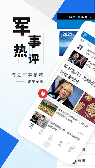 國(guó)際軍事APP，最新軍事資訊，全球視野的軍事平臺(tái)，全球最新軍事資訊，國(guó)際軍事APP一站式平臺(tái)