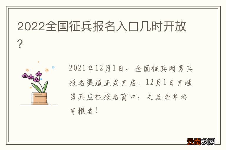 2022年網(wǎng)上征兵報(bào)名入口，報(bào)名流程詳解及注意事項(xiàng)，2022年網(wǎng)上征兵報(bào)名指南，報(bào)名入口、流程詳解與注意事項(xiàng)