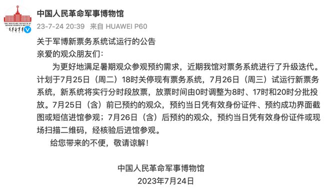 軍事博物館開放時間揭秘，票務(wù)發(fā)放時刻一覽，軍事博物館開放時間與票務(wù)發(fā)放時刻全攻略
