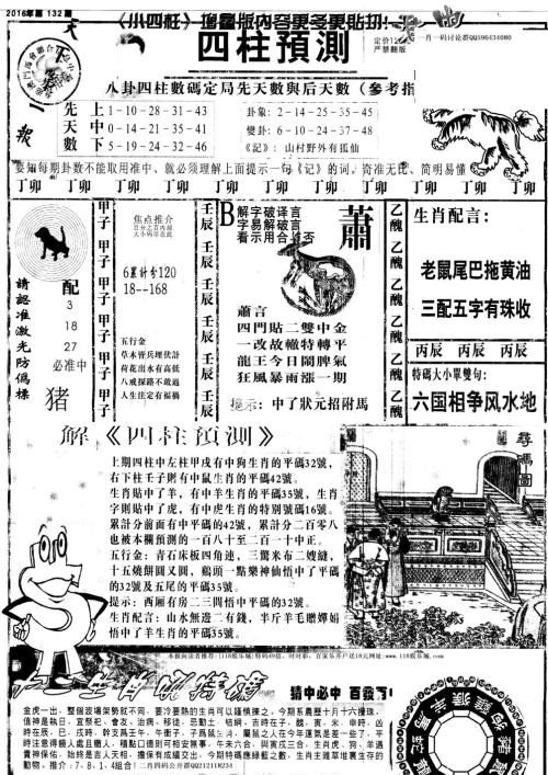 王中王特馬最準一肖中特，揭秘精準預測的秘密，揭秘王中王特馬精準預測一肖的秘密