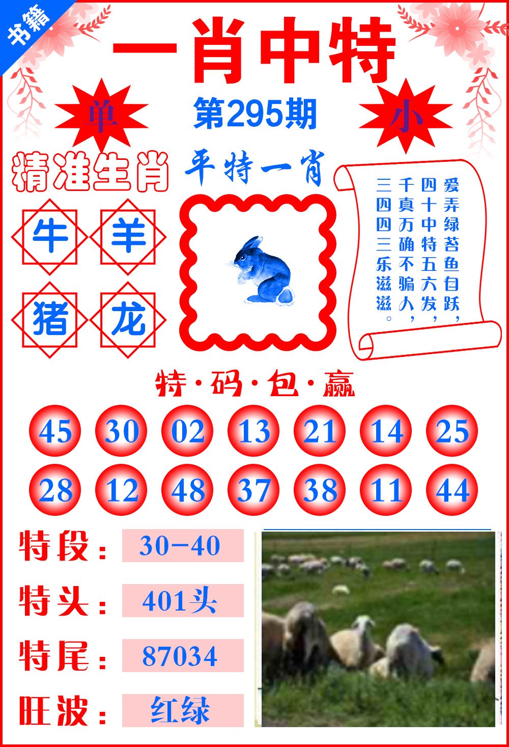 澳門出羊下期必開一肖，揭秘生肖彩票的奧秘與策略，揭秘生肖彩票奧秘，澳門出羊后必開一肖策略探討