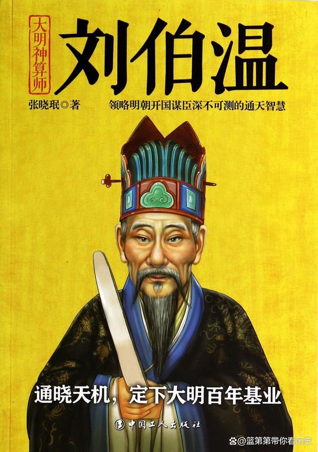 精忠報國劉伯溫猜一生肖——探尋歷史傳奇背后的深意，劉伯溫生肖揭秘，探尋歷史傳奇背后的深意