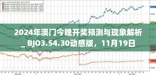 探索澳門之夜，2025年澳門今晚的活動盛宴，探索澳門之夜，2025年澳門活動盛宴開啟