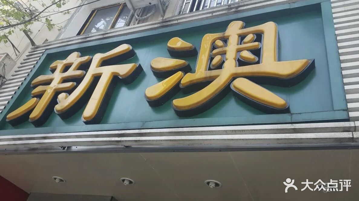 新澳一碼料，深度解析與SEO優(yōu)化策略，新澳一碼料深度解析與SEO優(yōu)化策略指南