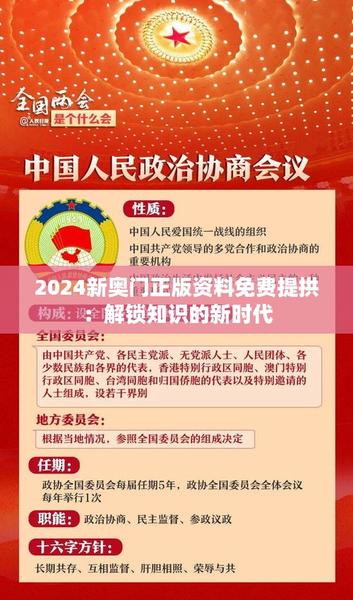 2025正版資料免費(fèi)提拱，獲取優(yōu)質(zhì)資源的全新途徑，2025正版資料免費(fèi)分享，探索優(yōu)質(zhì)資源獲取新途徑