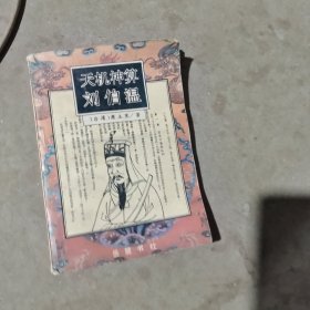 揭秘劉伯溫必中一肖，探尋香港預(yù)測生肖的神秘面紗，揭秘劉伯溫必中生肖預(yù)測，探尋香港生肖預(yù)測神秘面紗