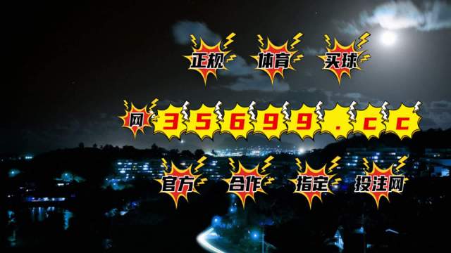 澳門最快的開獎(jiǎng)，探索速度與激情的彩票世界，澳門彩票開獎(jiǎng)，速度與激情的彩票世界探索