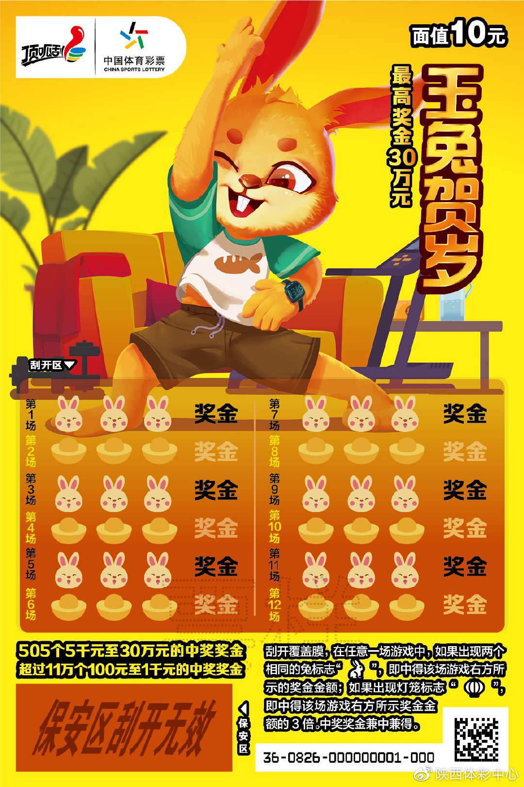 王中王兔費資料一肖中特，揭秘背后的秘密與策略，揭秘王中王兔費資料一肖中特背后的秘密與策略之道