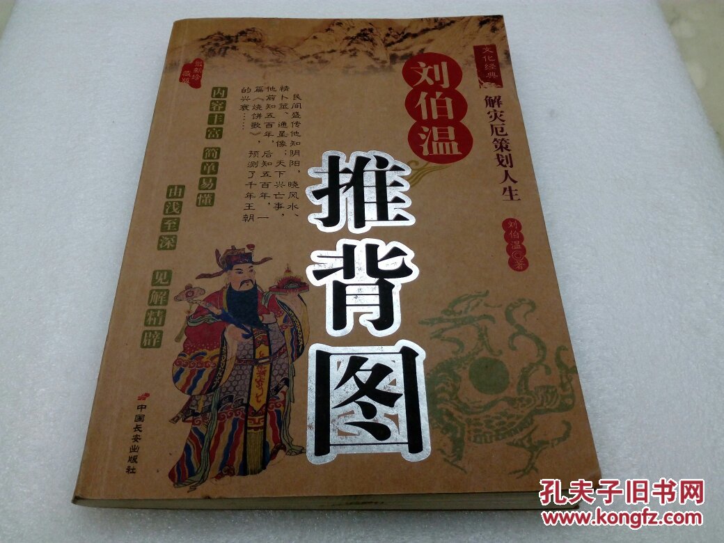 劉伯溫傳奇 第9頁(yè)