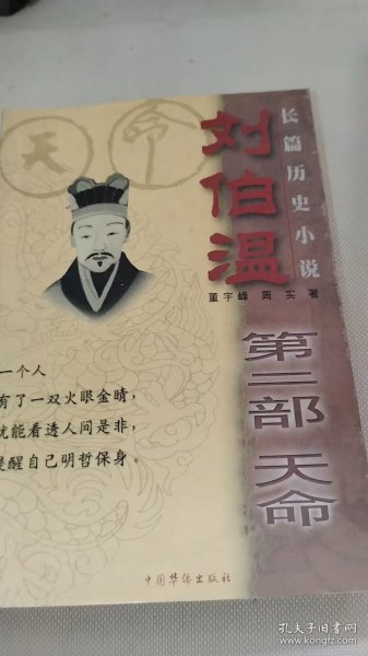 揭秘劉伯溫一肖中特的神秘之處，劉伯溫一肖中特的神秘奧秘揭秘