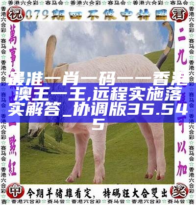 香港王中王掛牌一肖，揭秘背后的奧秘，揭秘香港王中王掛牌一肖背后的奧秘