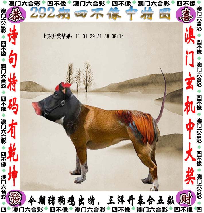 王中王四不像一肖圖——揭秘神秘圖騰的奧秘，揭秘王中王四不像神秘圖騰的奧秘