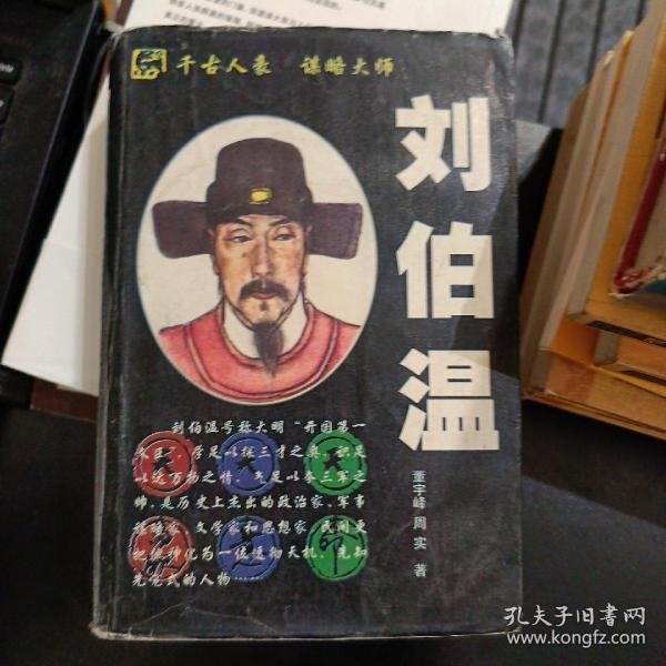 揭秘歷史人物，劉佰溫與劉伯溫——一肖中特的神秘面紗，劉佰溫與劉伯溫，歷史人物的神秘面紗揭秘